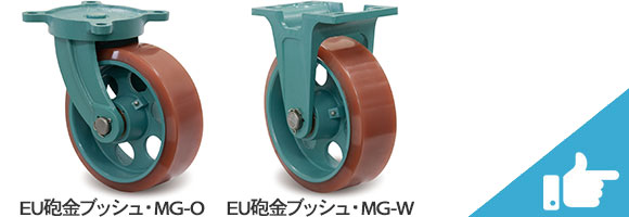 船台幅広型キャスター(ウレタン車輪・砲金ブッシュ入り)