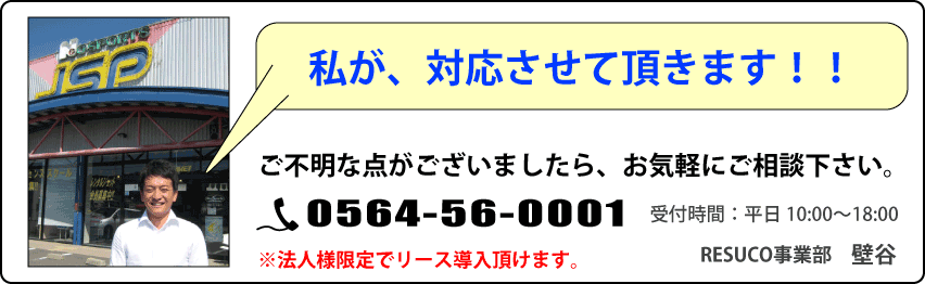 私が、ご対応させて頂きます。