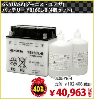 GS YUASAХåƥ꡼ YB16CL-B 4ĥå