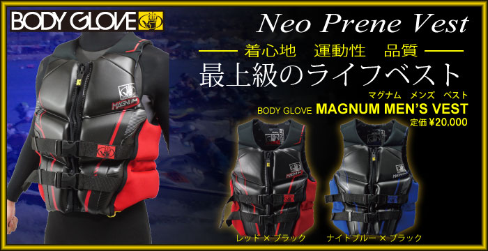 最上級のライフベスト