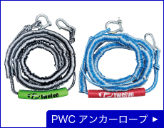 PWCアンカーロープ