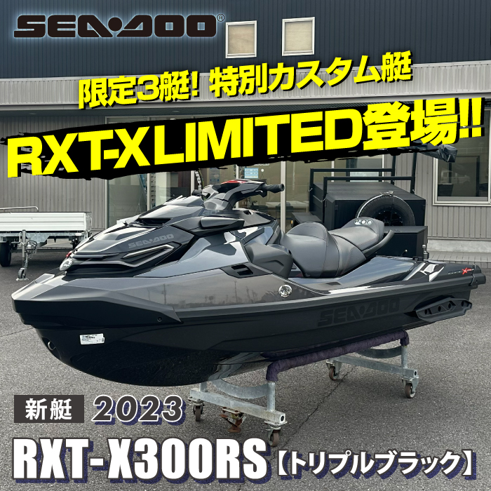 限定3艇】RXT-X LIMITEDパッケージ登場！【特別仕様】 ｜ネオスポーツ