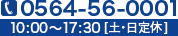 TEL 0564-56-000110:0018:00