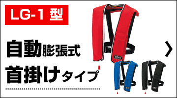 自動膨張式　首掛けタイプ
