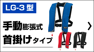 手動膨張式　首掛けタイプ