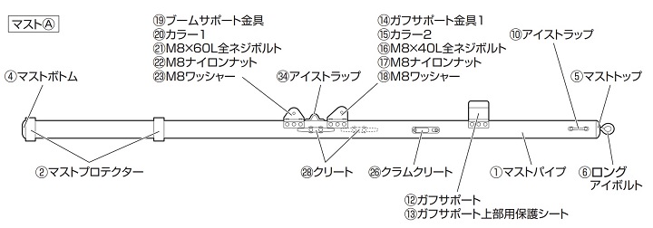 ローマストスパンカー パーツ図1