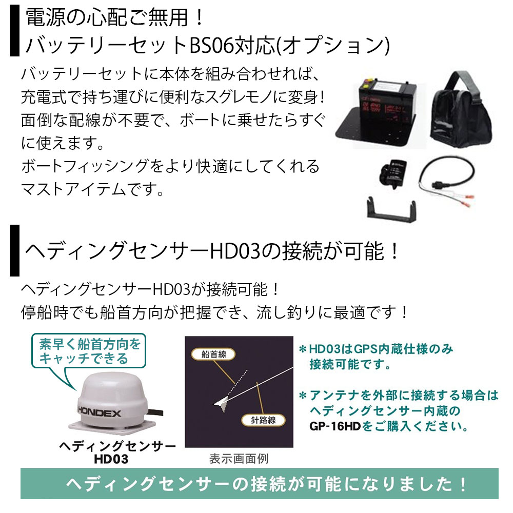 オプションのバッテリーやヘディングセンサーの対応