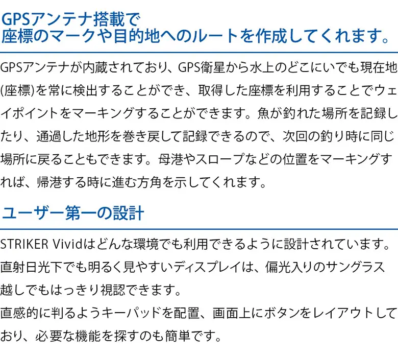 GPSアンテナ搭載で座標のマークや目的地へのルートを作成してくれます。
