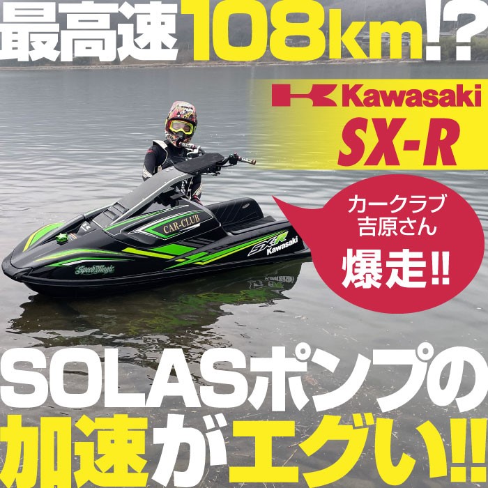 SX-Rɬۺǹ®108km/h¸ˡ