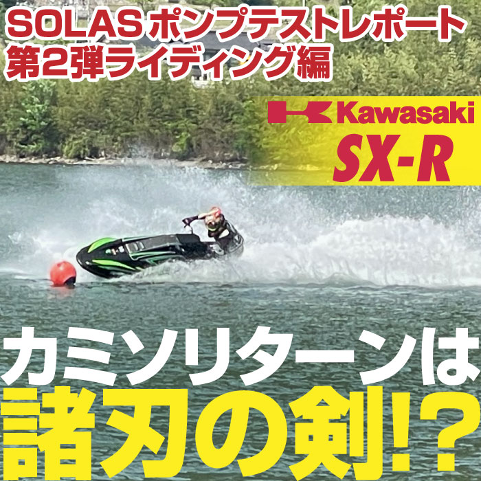 SOLASݥץƥȥݡ2ơʥ饤ǥԡ