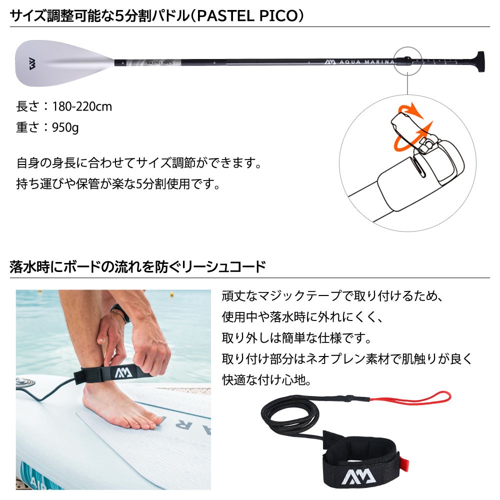 サイズ調整可能な5分割パドル(PASTEL PICO) 落下時にボードの流れを防ぐリーシュコード