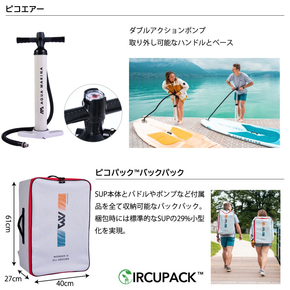 ピコエアー ピコパック バックパック