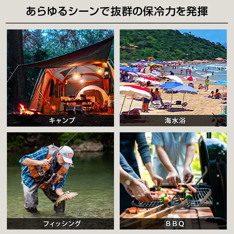 あらゆるシーンで抜群の保冷力を発揮