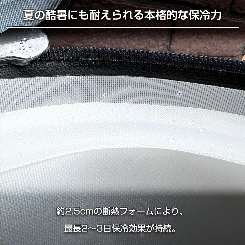 夏の酷暑にも耐えられる本格的な保冷力
