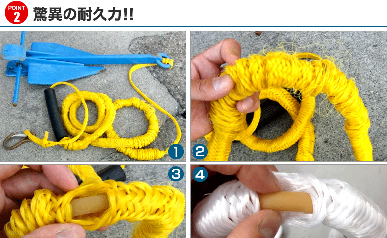 のびのびアンカーロープ 驚異の耐久性