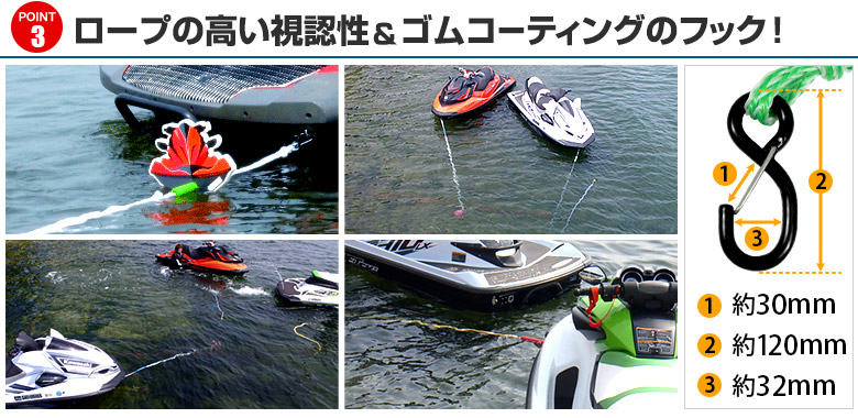 のびのびアンカーロープの高い視認性