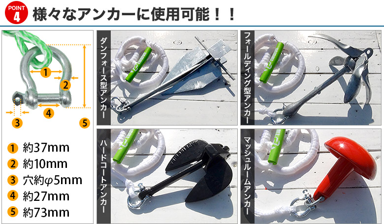 のびのびアンカーロープは様々なカンカーに対応
