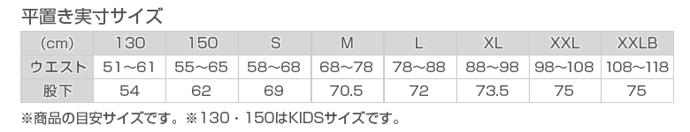 平置き実寸サイズ