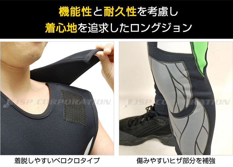 機能性、耐久性、着心地を追求したロングジョン