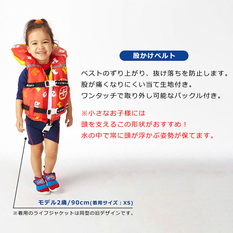JUNIOR-FISH チャイルド サマーライフベスト 股かけベルト