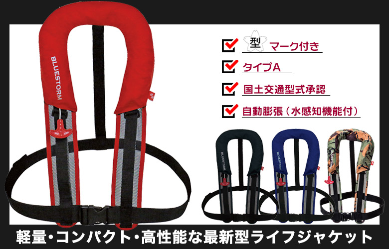 自動膨脹式胴衣 BSJ-8320RS 首掛け式 タイプA