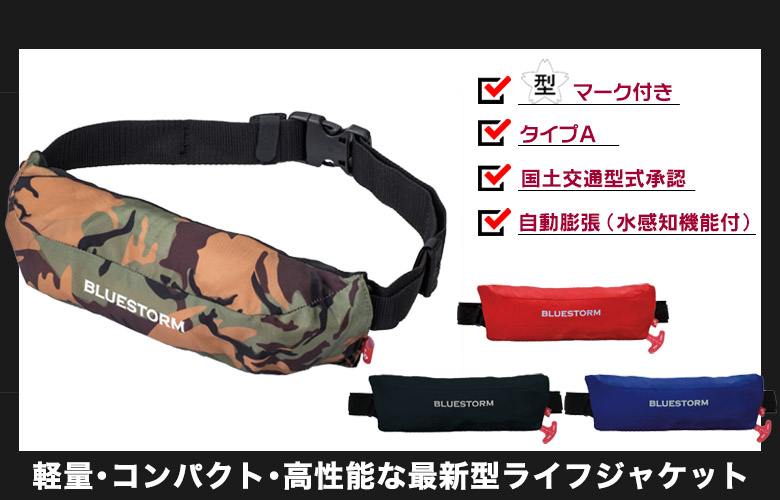 自動膨脹式胴衣 BSJ-8320RS 首掛け式 タイプA