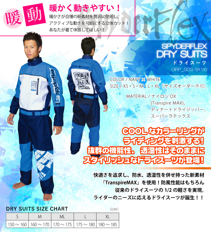 SPYDERFLEX スパイダードライスーツ アンクルシールタイプ