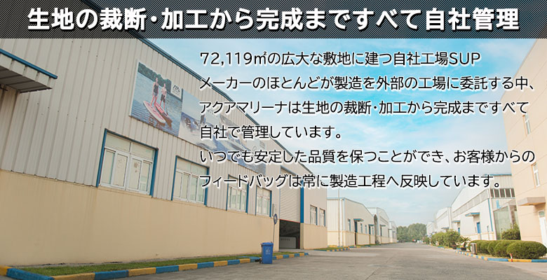 縫製・加工から完成まで全て自社管理