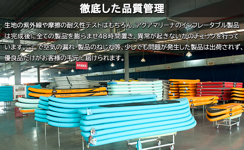徹底した品質管理を行っています