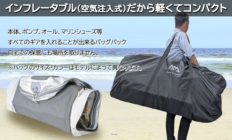 インフレータブル(空気注入式)だから軽くてコンパクト