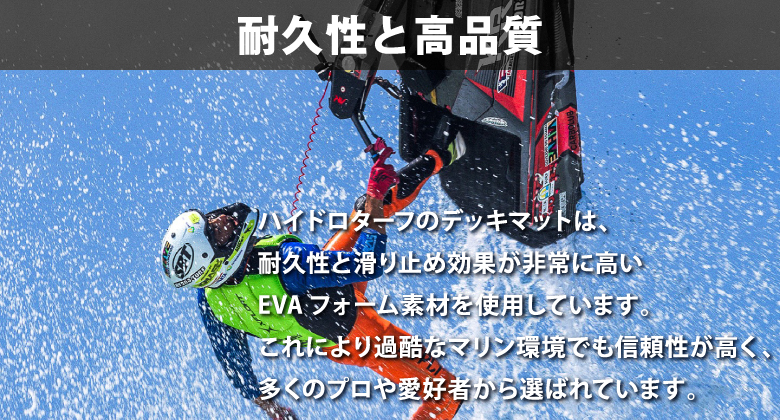 耐久性と高品質