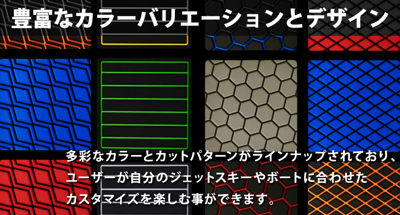 豊富なカラーバリエーションとデザイン