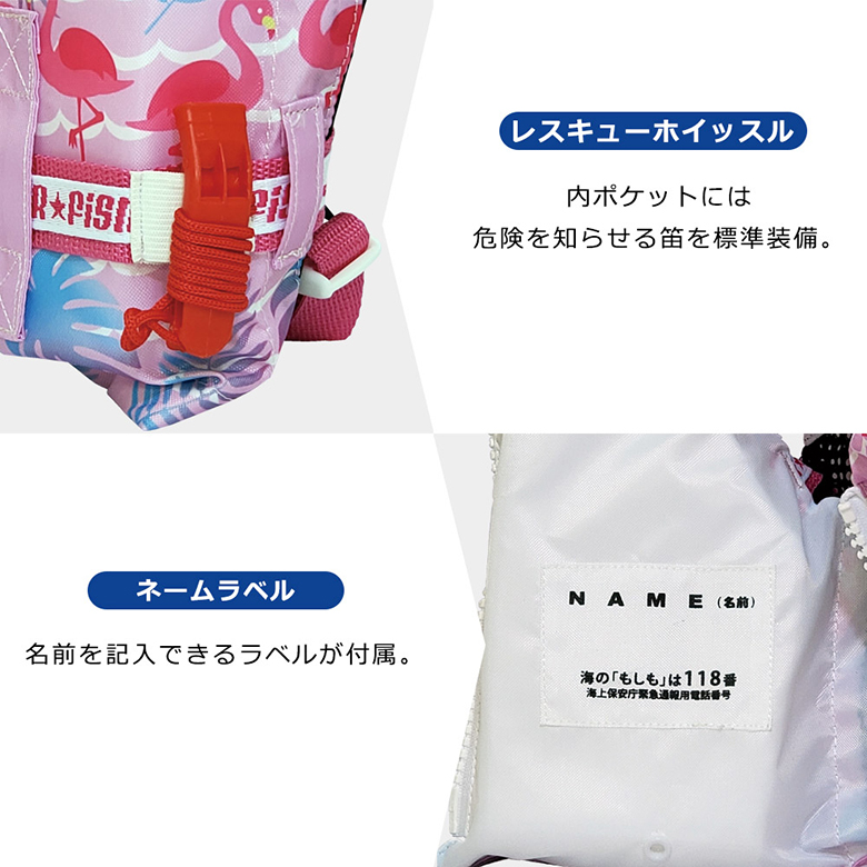 JUNIOR-FISH チャイルド サマーライフベスト レスキューホイッスル ネームラベル
