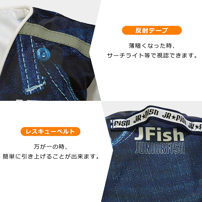 JUNIOR-FISH チャイルド サマーライフベスト 反射テープ レスキューベルト
