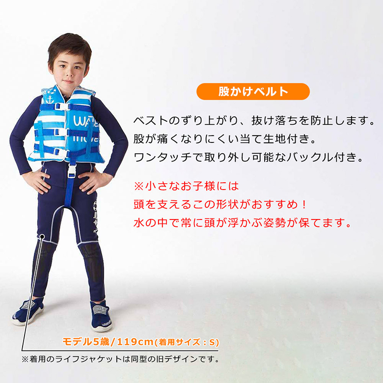 JUNIOR-FISH チャイルド サマーライフベスト 股かけベルト
