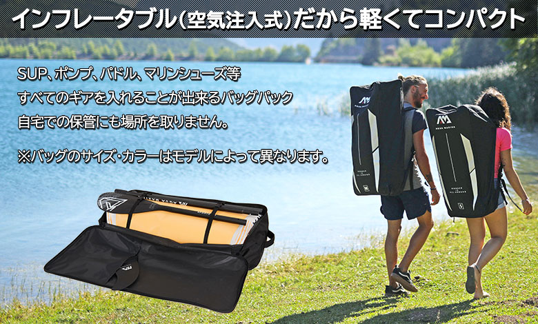 インフレータブル(空気注入式)だから軽くてコンパクト