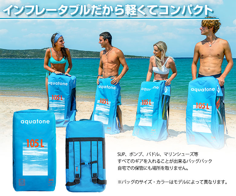 インフレータブル(空気注入式)だから軽くてコンパクト