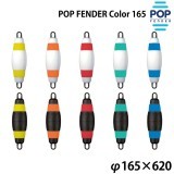 POP FENDER Color 165