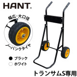 【B品】Sシャフト専用 船外機スタンド 4スト8馬力以下 対応