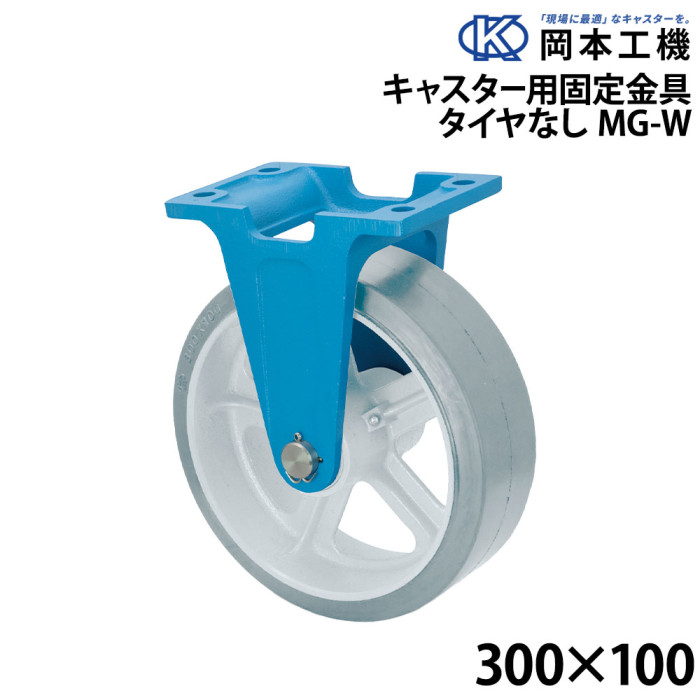 タイヤは含まれておりません。