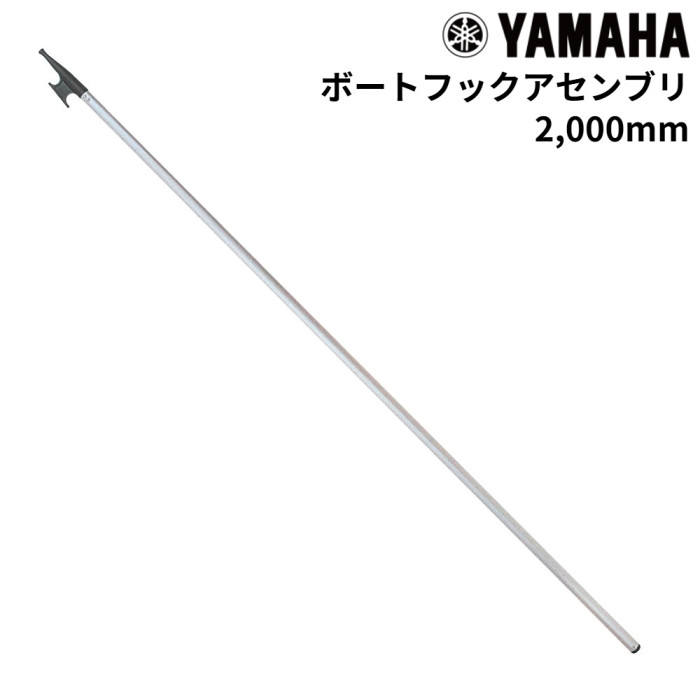 ボート フック アセンブリ