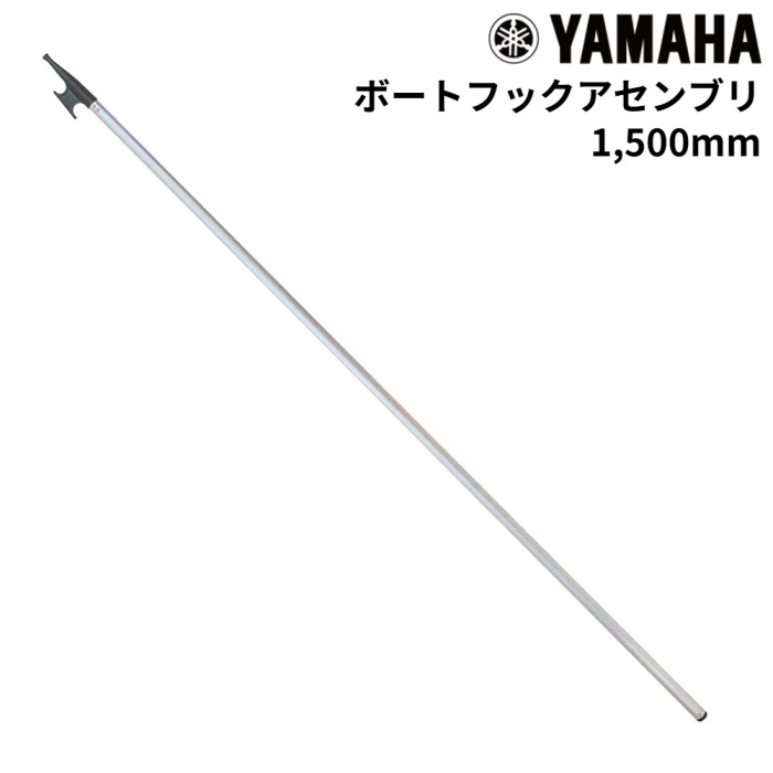 ボート フック アセンブリ