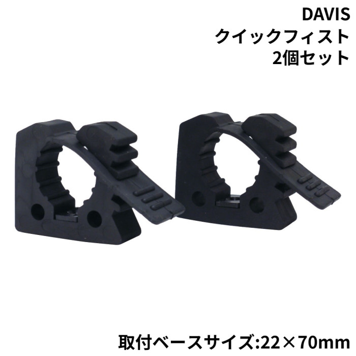 DAVIS クイックフィスト