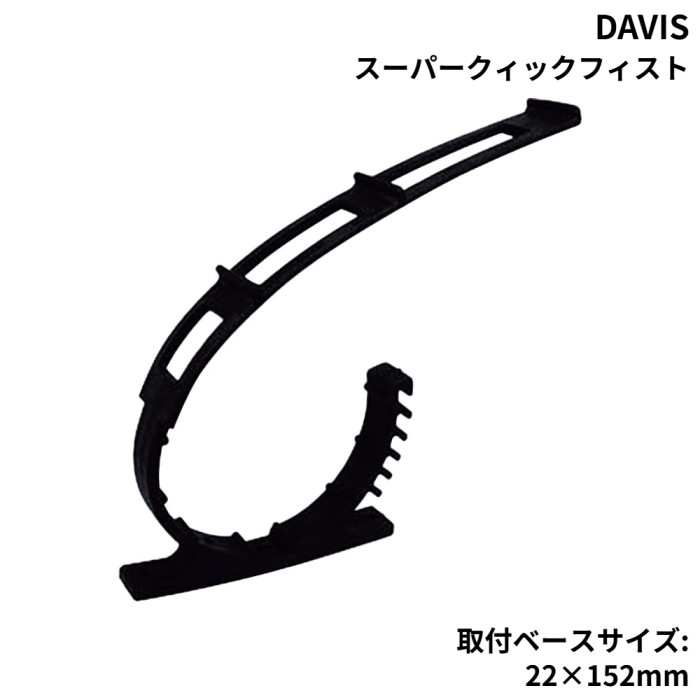 DAVIS スーパークィックフィスト