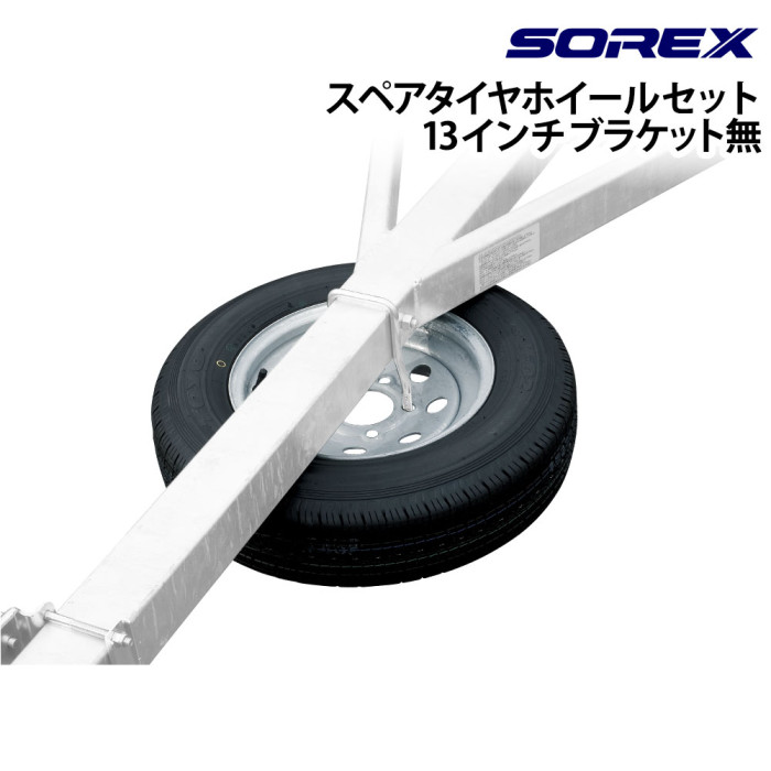 ※画像は12インチ用スペアタイヤキット トング用です。